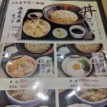 Kisoba Azuma - 税込み９９０円