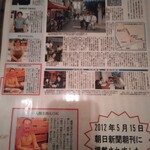 焼肉工房　わらく - 新聞でも紹介されたそうです