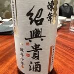 Koshitsu Chuuka Iwaen - 陳年紹興貴酒10年
