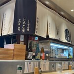 しらす食堂 じゃこ屋 七代目 山利 - 