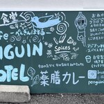 ぺんぎん ほてる - 