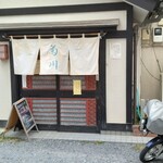 Kikusen - 店の外観とカブ