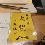 馳走 啐啄一十  - 