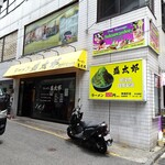 ラーメン 盛太郎 - 