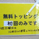 ラーメン 盛太郎 - 