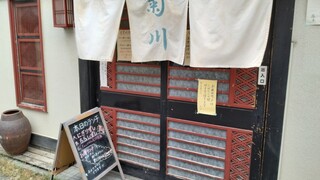 Kikusen - 店の入口