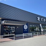 倉式珈琲店 - 