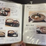 蕎麦切り あなざわ - 