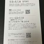 京くらま林 - 裏書き