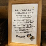 Echigo Ishin - 美味しいつけ麺の食べ方