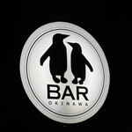 ペンギンのいるダイニングバー沖縄 - 