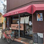 中華そば 虎桜 - 