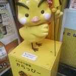 金のとりから - 