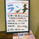 銀しゃり×炭火七輪 ふくね - 店外ランチメニュー、営業時間