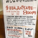 あきなのカレー - 卓上ポップ