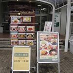 静岡大学 第一食堂 - 