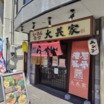 らーめん食堂 大義家 - 