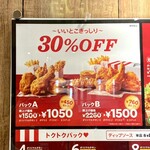 ケンタッキーフライドチキン - 30%オフ