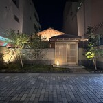 兄弟寿し - 店前の石畳とも溶け込む素晴らしい外観