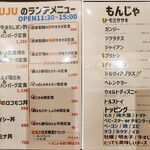 もんじゃ&鉄板 ワイン酒場 JUJUJU - 