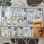 お食事処 わ - ドリンクメニュー