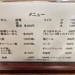 麺屋 玄 - メニュー