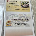 お食事処 わ - もつ鍋