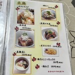 お食事処 わ - 小鉢メニュー