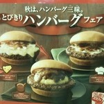 モスバーガー - 宣伝。