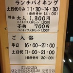 レストラン 天の川 - 2013.9時点の料金