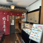 銀座和館 椿屋茶房 - 