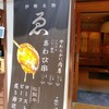 ゑびや商店 あわび串屋台