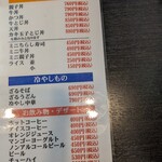 花ゆず - メニュー表