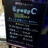 space C - BAR営業時のご案内