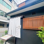 箱崎 井のかわず - 