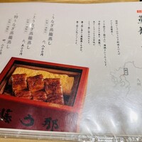 博多うなぎ屋 藤う那 - 