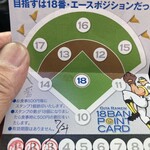 大分ラーメン 十八番 - スタンプカードができてました。貯めていきます。