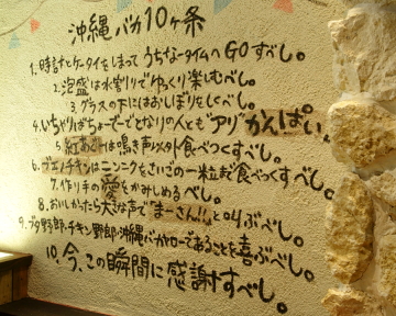 ブタ野郎チキン野郎 沖縄バカヤロー 金山 居酒屋 ネット予約可 食べログ