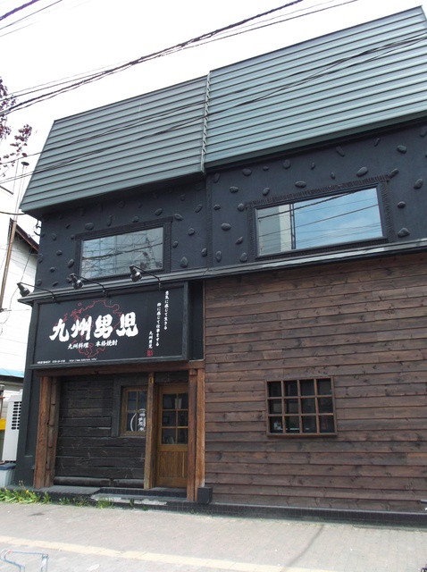 閉店 九州男児 旭川店 旭川 居酒屋 食べログ 閉店 九州男児 旭川店 旭川 居酒屋 食べログ