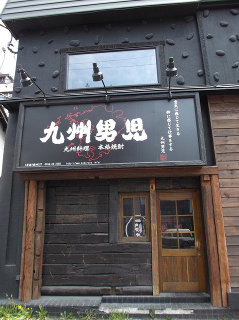 閉店 九州男児 旭川店 旭川 居酒屋 食べログ 閉店 九州男児 旭川店 旭川 居酒屋 食べログ