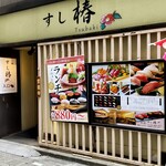 Sushi Tsubaki - 西口のロータリーからすぐ