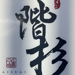 ラーメン階杉 - 看板