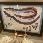 和さび - 今月の鰻の絵