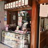 みはし 上野本店