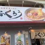 Karami So Ramen Fukurou - 