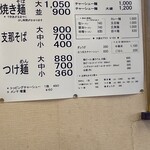 朝日屋 - メニュー表示