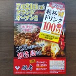 やきとり 煙者 - 開店記念で「生ビール100円」