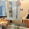 三島屋本店 グランフェスタ店