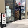 但馬屋 泉町店