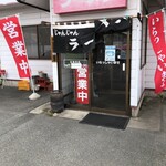 醤々ラーメン 総本店 - 